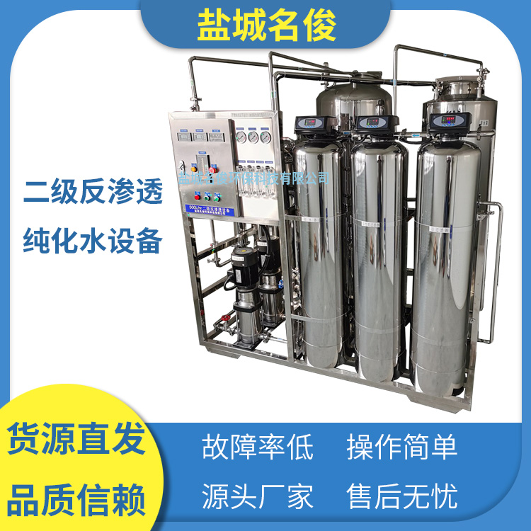 纯化水设备 纯水设备 去离子水设备 ···
