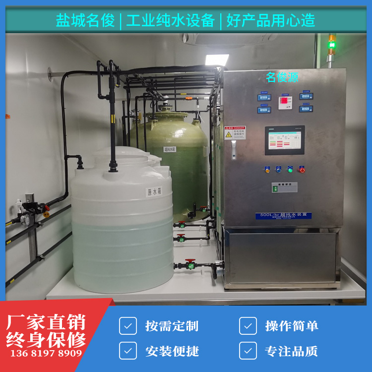 名俊源高纯水设备 去离子水设备 性能···