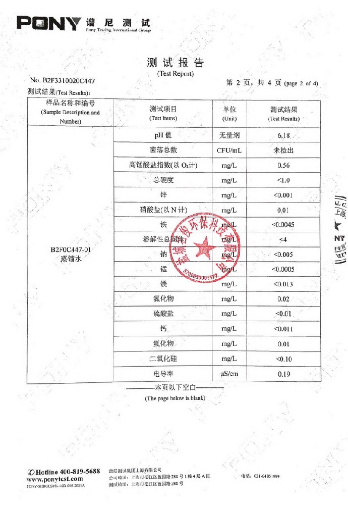 蒸馏水水质检测报告-3
