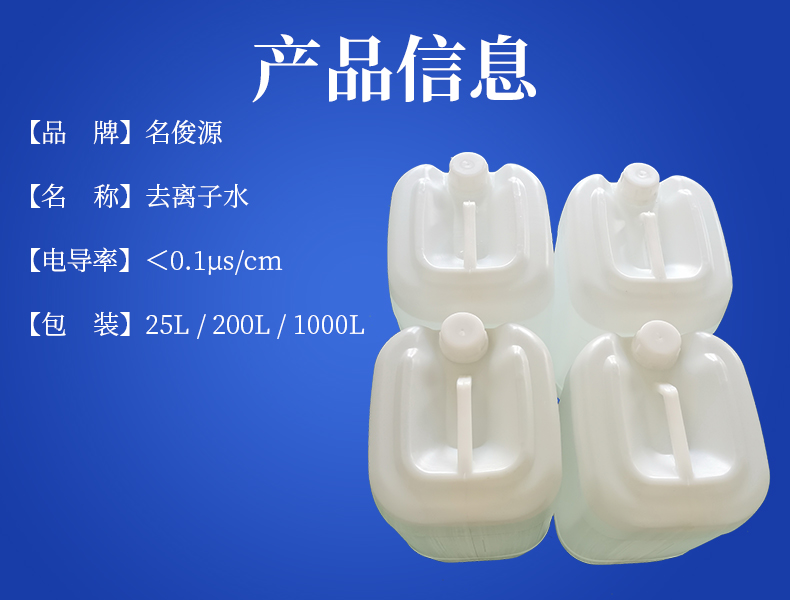 1-2去离子水产品信息.jpg