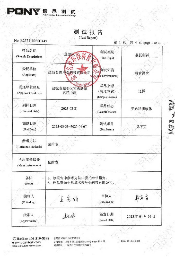 蒸馏水检测报告